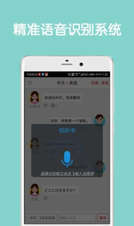 同声翻译超级版3