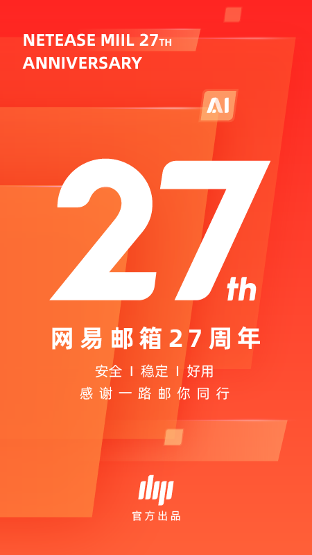 网易邮箱大师2