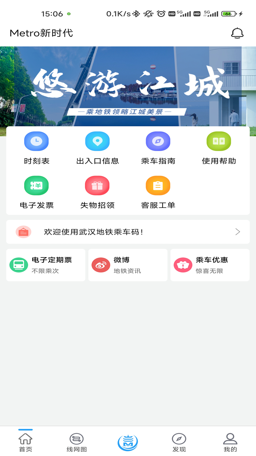 Metro新时代2