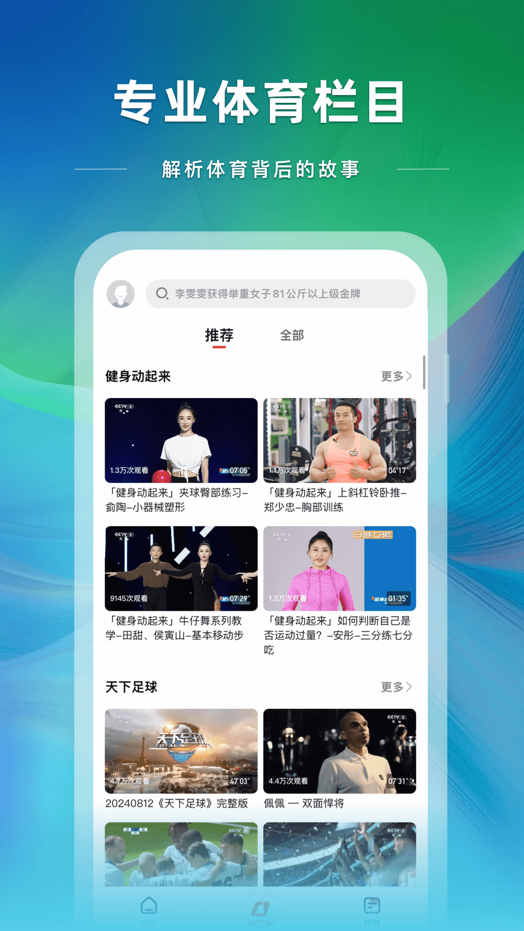 央视体育直播app5