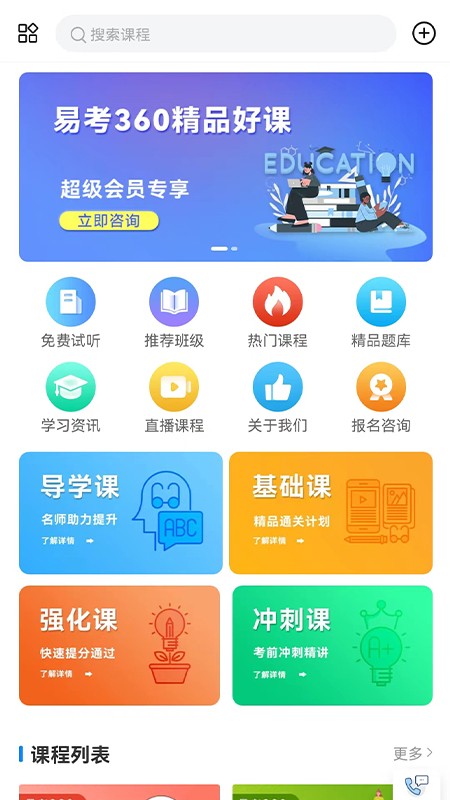 研易通app1