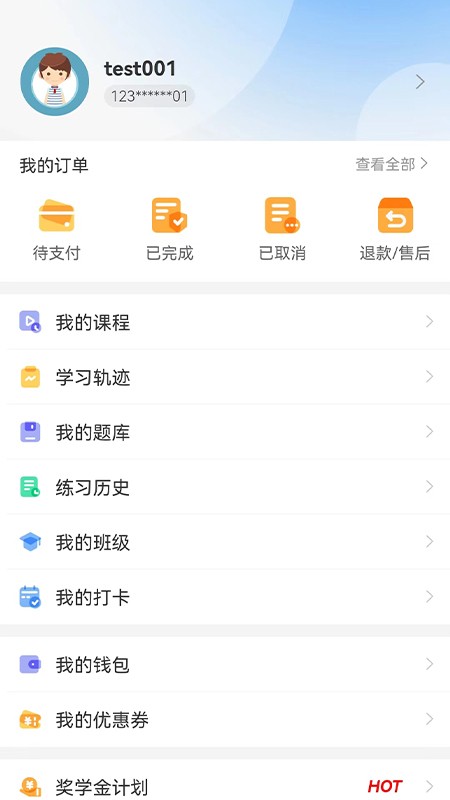 研易通app4