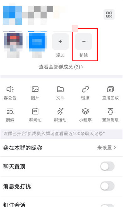 《钉钉》怎么移除群成员