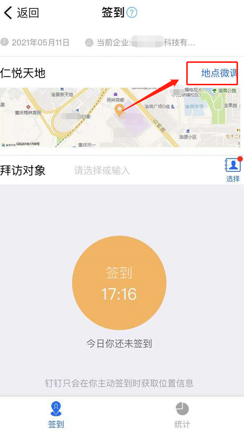 钉钉签到定位怎么改变位置？修改方法分享