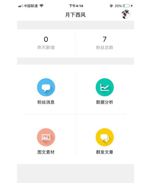 微信公众号助手去哪下载？微信公众号助手怎么用