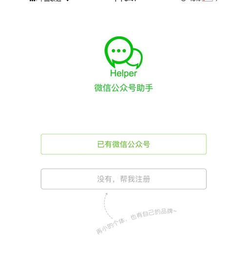 微信公众号助手去哪下载？微信公众号助手怎么用