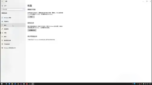 Win10恢复出厂设置