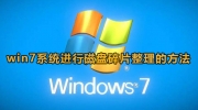 win7磁盘管理