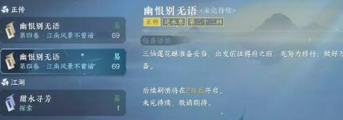 《逆水寒手游》江南方十三奇遇任务怎么做