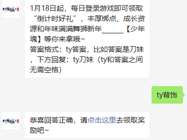 《天涯明月刀》2022年1月19日每日一题答案