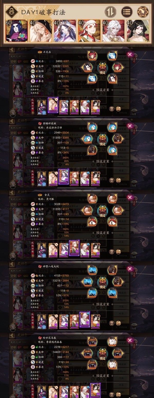 《阴阳师》sp阎魔活动阵容搭配攻略