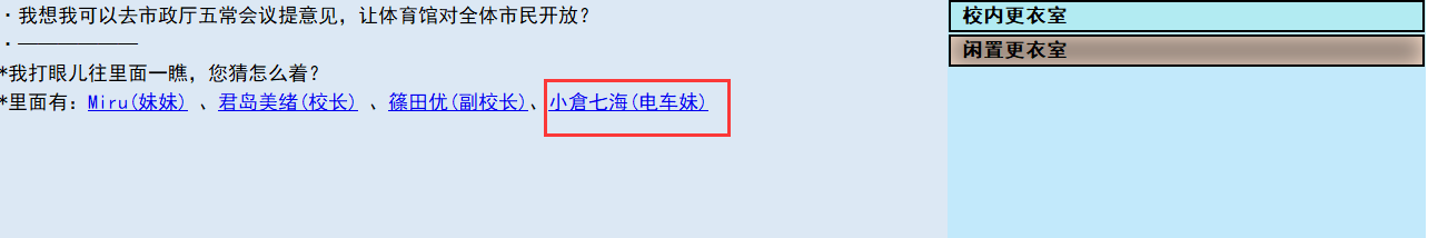 《亚洲之子SOA》电车妹小仓七海流程攻略