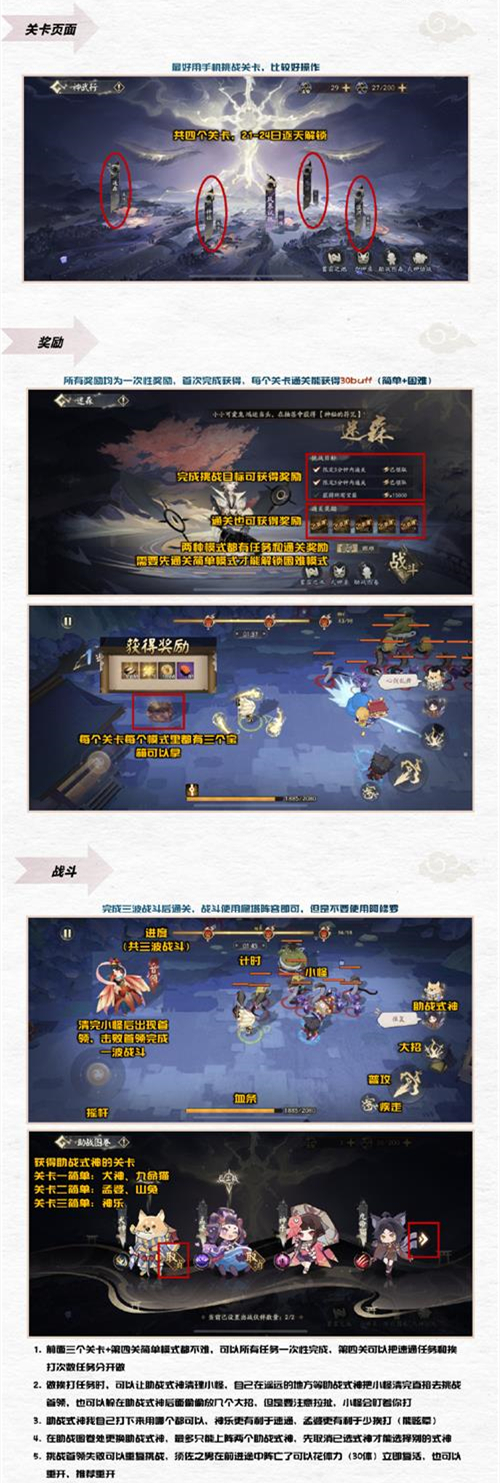 《阴阳师》千年之守神武行玩法攻略