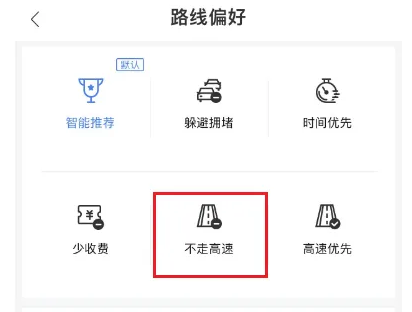 《百度地图》设置不走高速具体操作方式