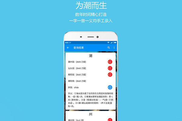 潮州音字典免费下载安装