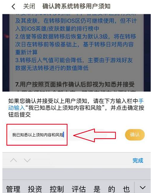 王者荣耀安卓如何快速转移到苹果手机的步骤