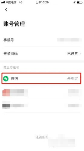 《约苗》怎么绑定微信账号