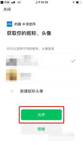 《约苗》怎么绑定微信账号