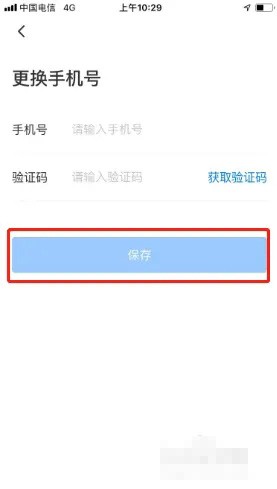 《约苗》怎么更换绑定的手机号