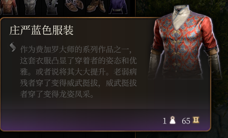 《博德之门3》庄严蓝色服装效果详解