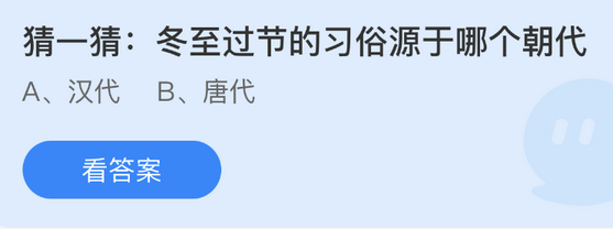 《支付宝》蚂蚁庄园2022年12月22日答案汇总