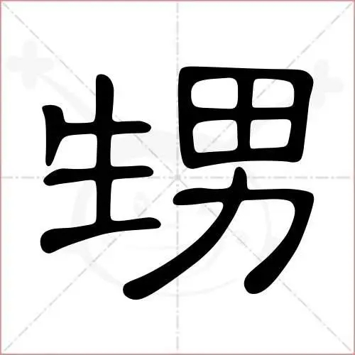 《玩梗高手》甥找出20个字怎么通关