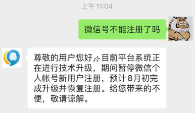 《微信》为什么暂停新用户注册？微信不能注册新用户是怎么回事