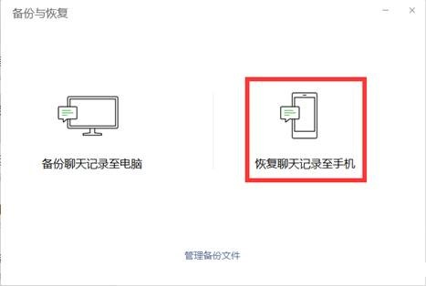 《微信》聊天记录怎么迁移到另一个手机