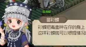 《大侠立志传》九黎部落关系修复攻略