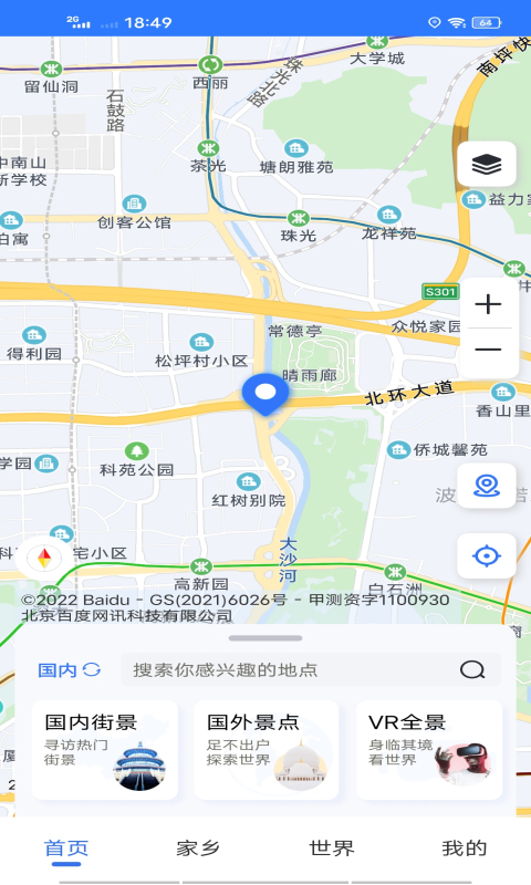 天眼实景地图免费版