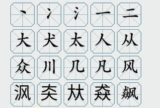 《疯狂梗传》飙找20个字怎么过