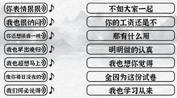 《一字一句》小学生之歌通关攻略答案