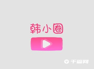 《韩小圈》怎么开启青少年模式