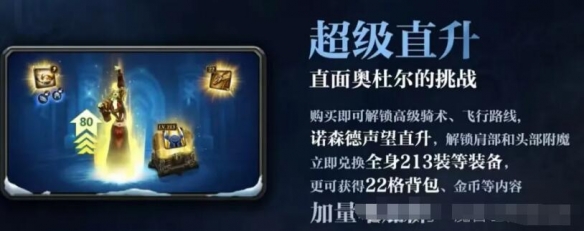 《魔兽世界》WLK超级直升价格详细一览