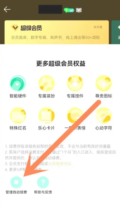 《qq绿钻》取消自动续费的操作方法