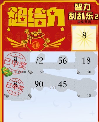 《疯狂梗传》智力刮刮乐2怎么过