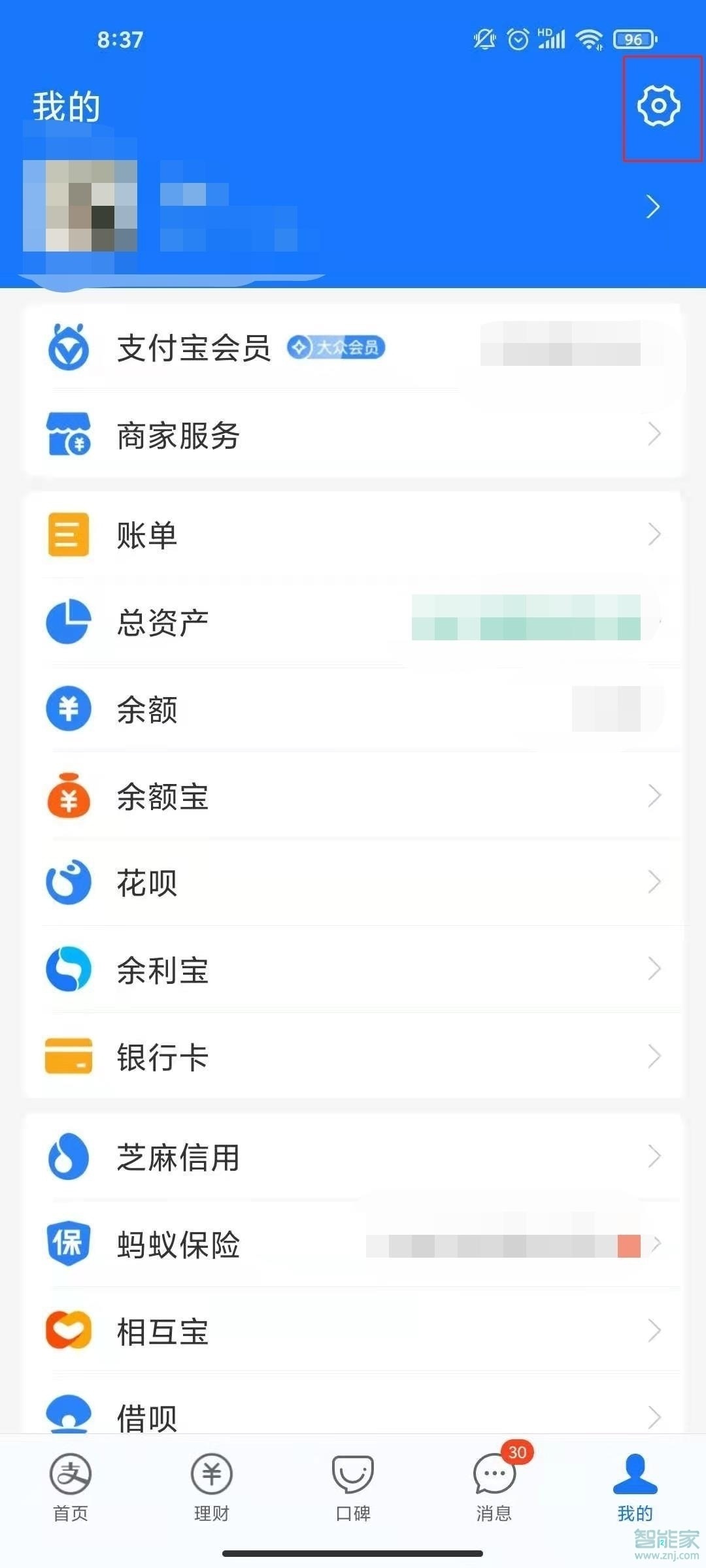 《支付宝》自动续费怎么取消