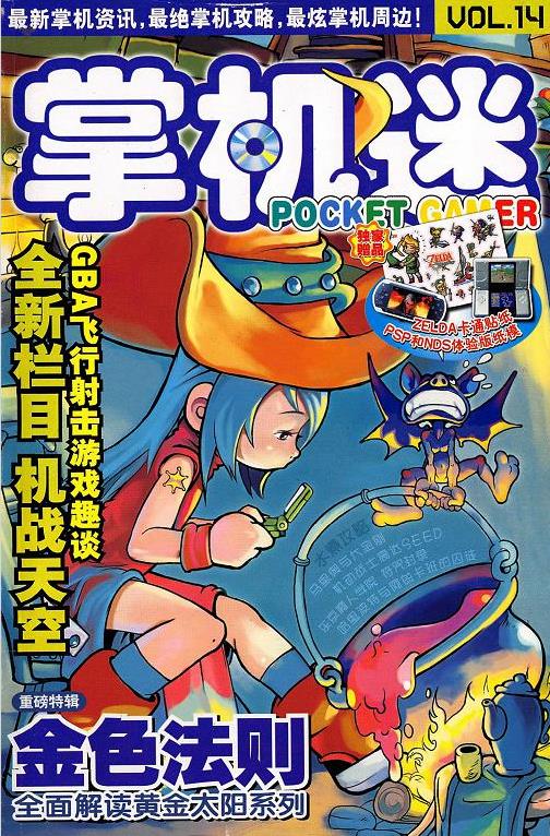 《掌机迷杂志》2004/06 VOL14