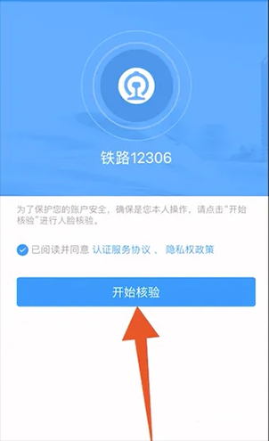 《12306》忘记密码了怎么办