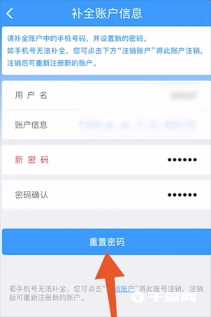 《12306》忘记密码了怎么办