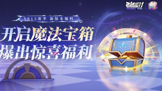 《香肠派对》魔法宝箱位置在哪里