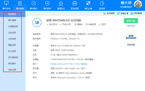 《鲁大师》怎么查看电脑配置