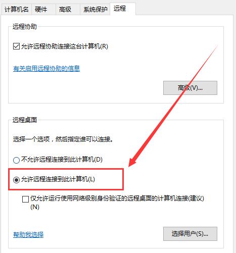 Win10无法远程控制电脑解决方法