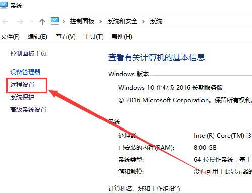 Win10无法远程控制电脑解决方法