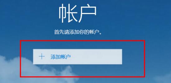 Win10邮件设置方法教程