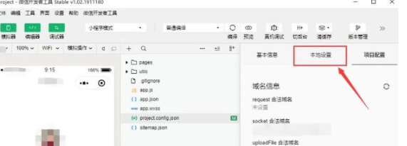 《微信开发者工具》怎样使用npm模块