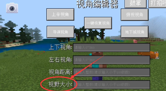 《我的世界》怎么把视野镜头放大