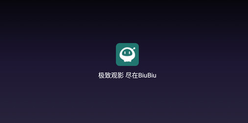 《biubiutv》自定义接口配置永久免费分享2023