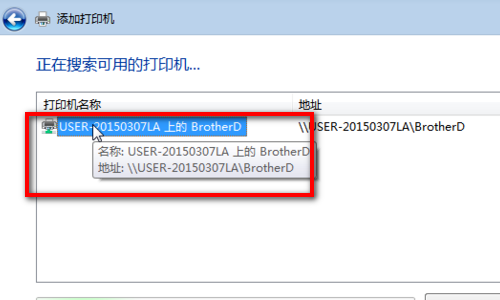 Win7系统brother打印机网络连不上