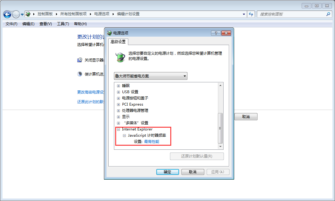 Win7玩游戏cpu使用率100方法